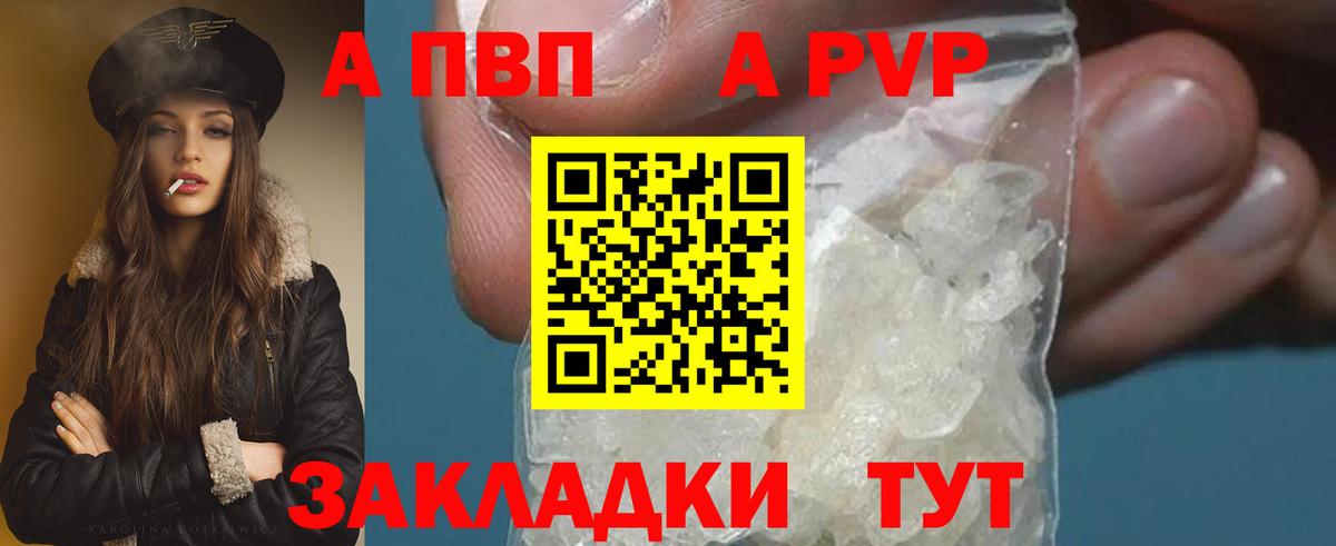 Стерлитамак  Alpha PVP  как найти закладки  A-PVP VHQ  Вход с VPN 