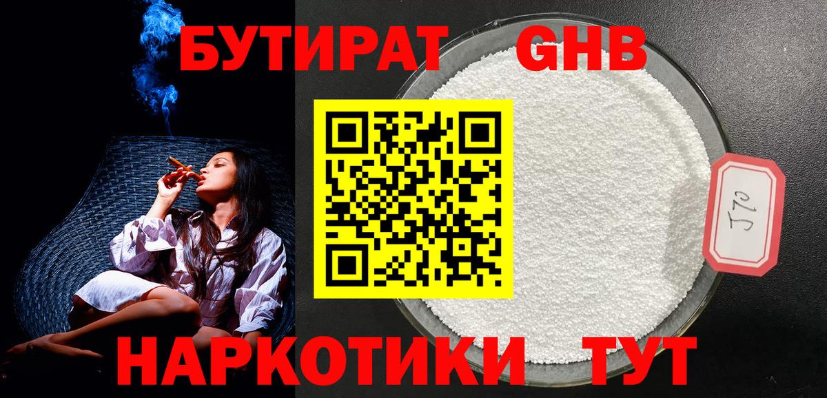 БУТИРАТ 1.4BDO Стерлитамак