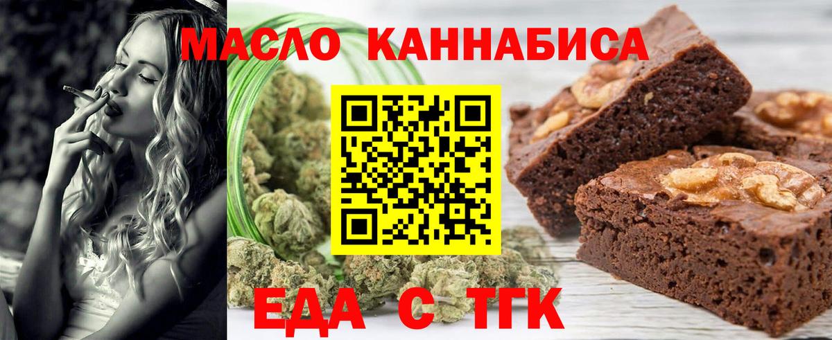 Стерлитамак  Еда ТГК конопля  Вход с VPN 