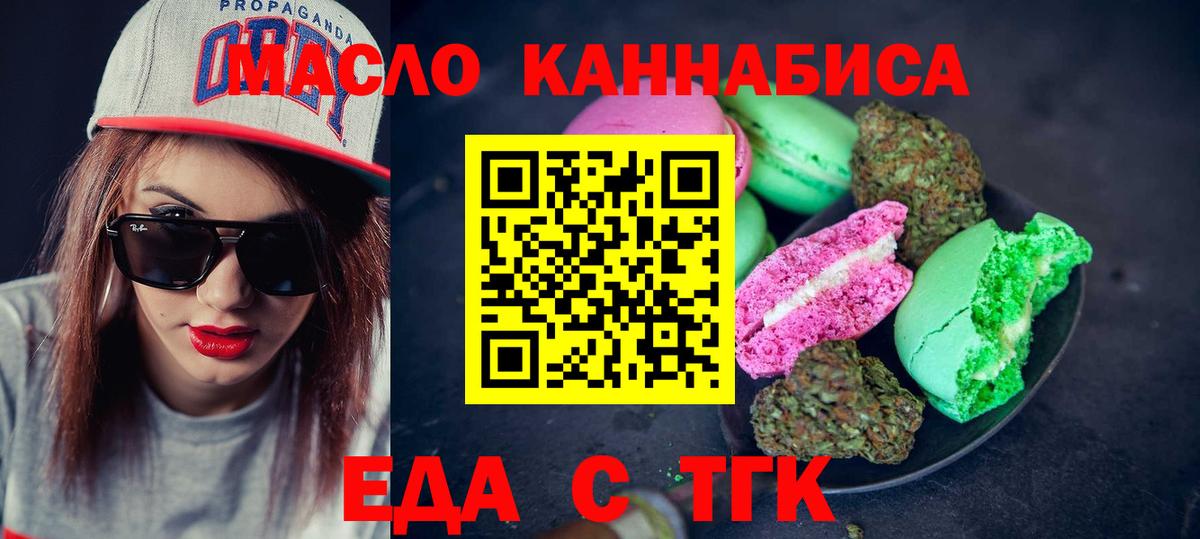 Печенье с ТГК конопля Стерлитамак