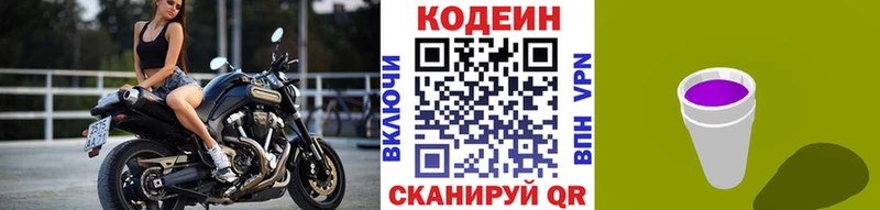 как найти закладки  Стерлитамак  Codein напиток Lean (лин) 