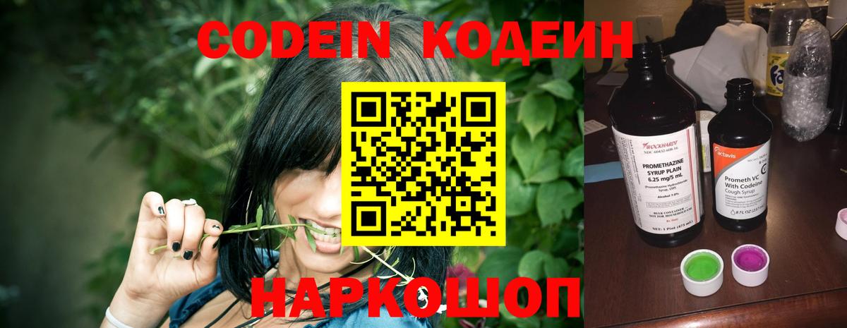 Codein напиток Lean (лин)  Вход с VPN  Codein напиток Lean (лин)  Стерлитамак 