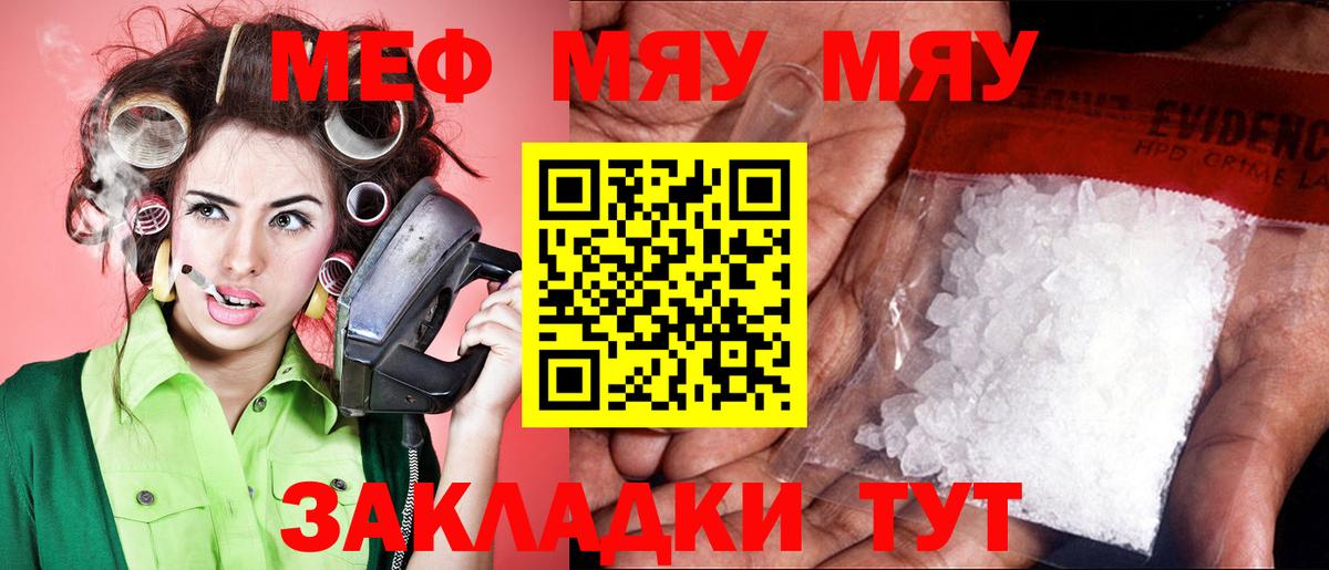 Меф мяу мяу кристаллы Стерлитамак
